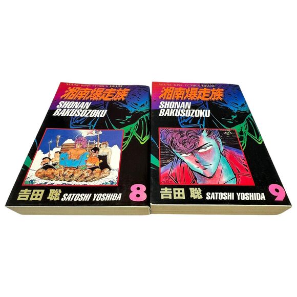 SHONAN BAKUSOZOKU Vols 1-9 Wide Version Japanese Manga Comic Satoshi Yoshida - Picture 5 of 5